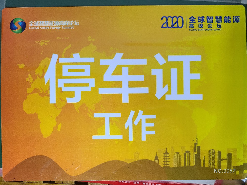 工作車通行證