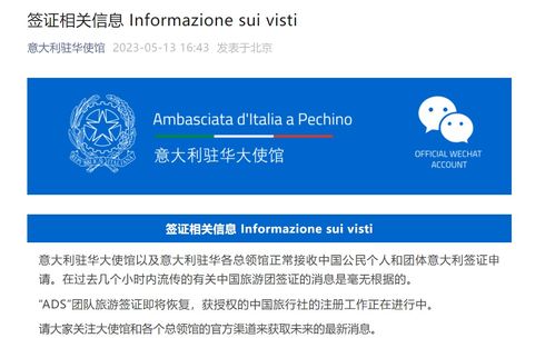 暂停中国旅游团签证 意大利驻华使馆辟谣