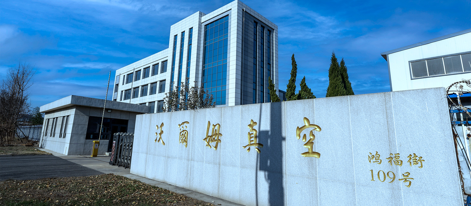 煙臺(tái)北廠區(qū)