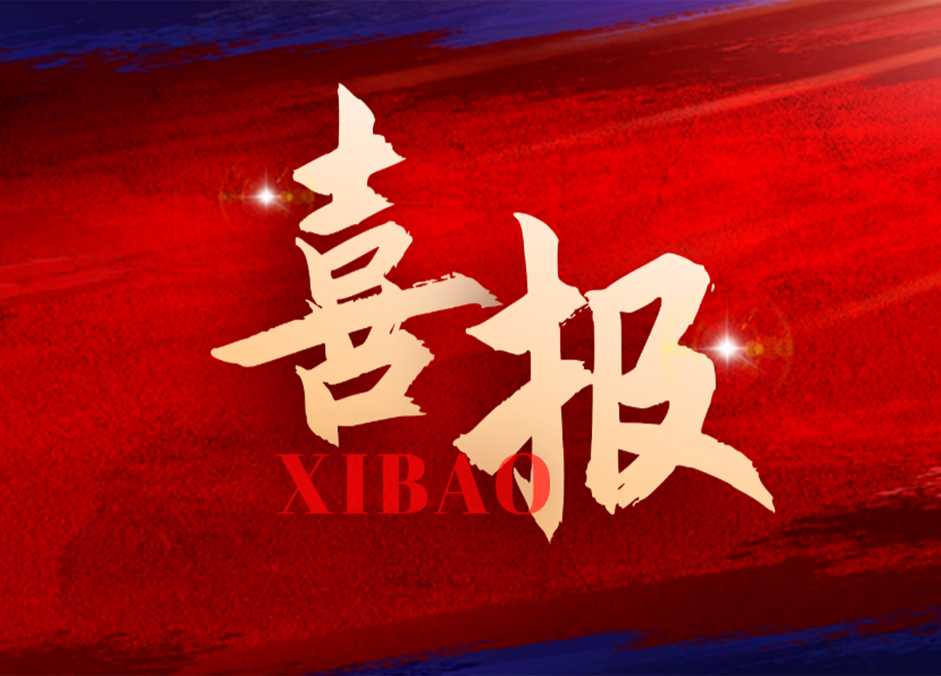 喜報│煙臺沃爾姆真空技術有限公司榮獲全國流體裝備技術創(chuàng)新獎、技術創(chuàng)新杰出貢獻獎